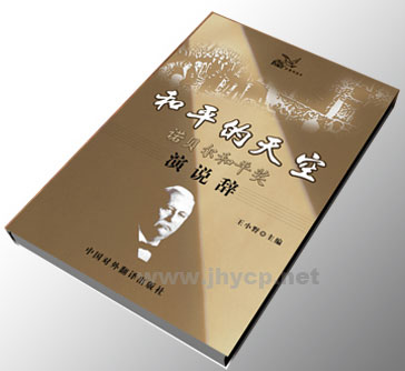 深圳精裝書(shū)印刷 精裝書(shū)印刷